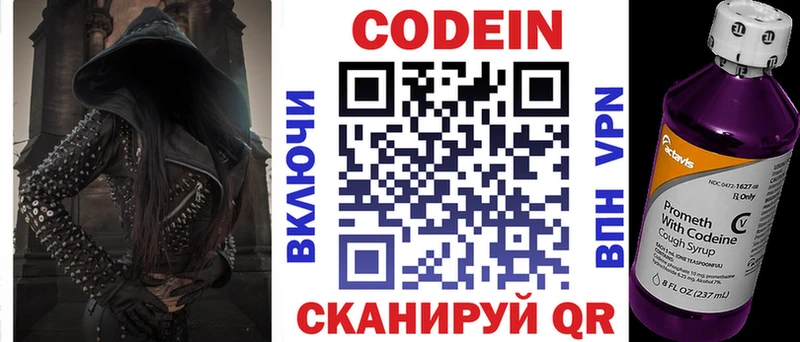 Кодеиновый сироп Lean напиток Lean (лин)  Починок 